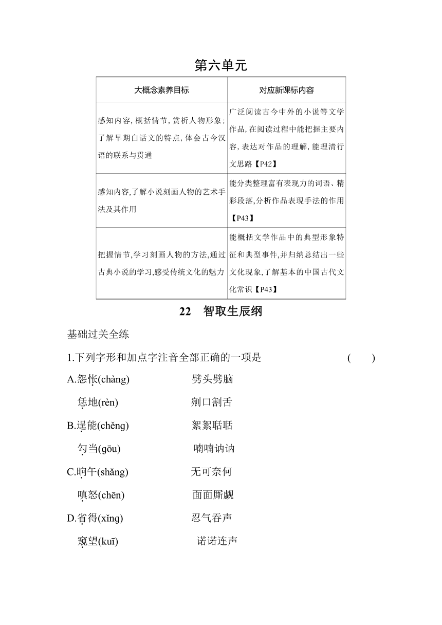 22 智取生辰纲 同步练习（含解析）