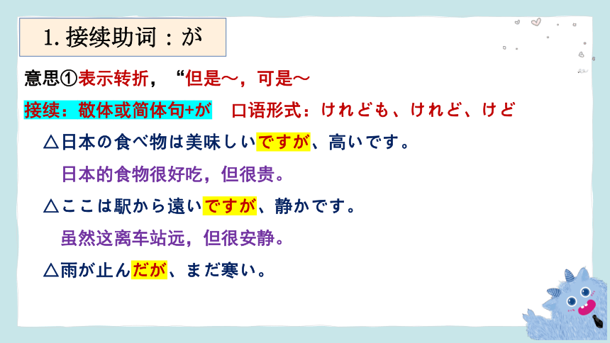 2024届高三日语一轮复习 接续助词、四个假定 课件(共112张PPT)