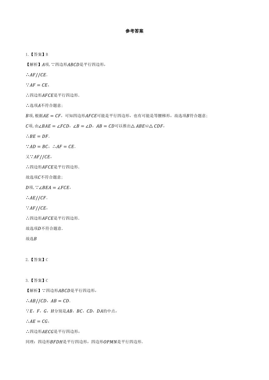 人教版数学 八年级下册18.1.2 平行四边形的判定同步练习（含解析）