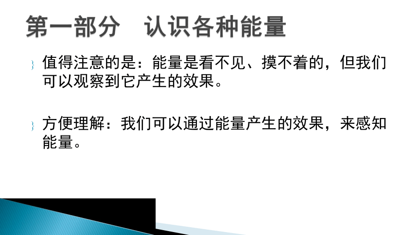 冀人版科学六年级上册 5各种各样的能量（课件）(共19张PPT)