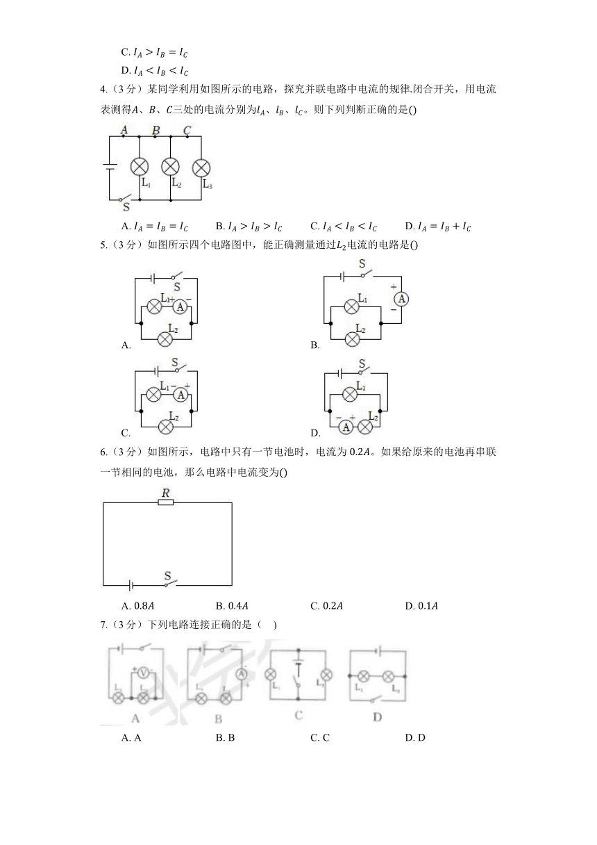 人教版物理九年级全册《15.5 串、并联电路中电流的规律》同步练习（含解析）