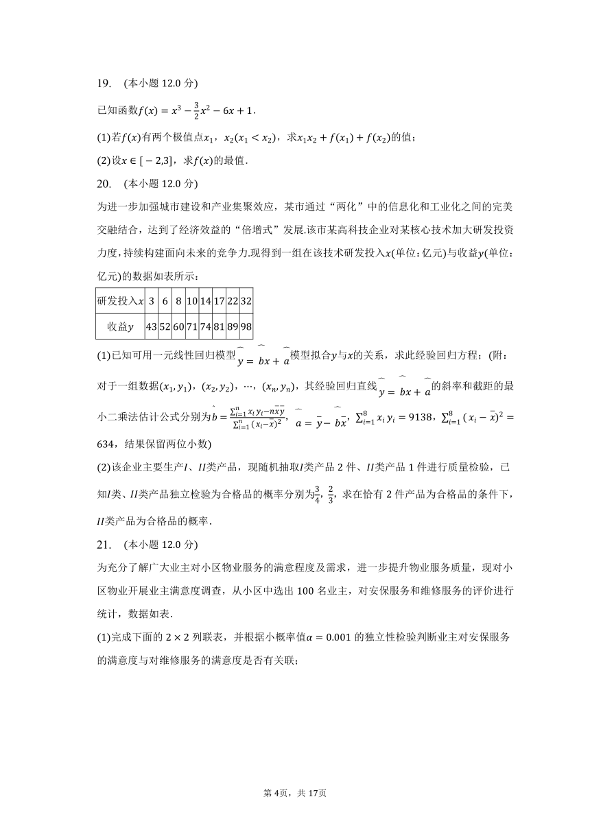 2022-2023学年广东省肇庆市高二（下）期末数学试卷（含解析）