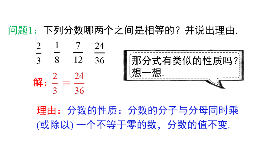 人教版数学八年级上册15.1.2 分式的基本性质课件（25张PPT)