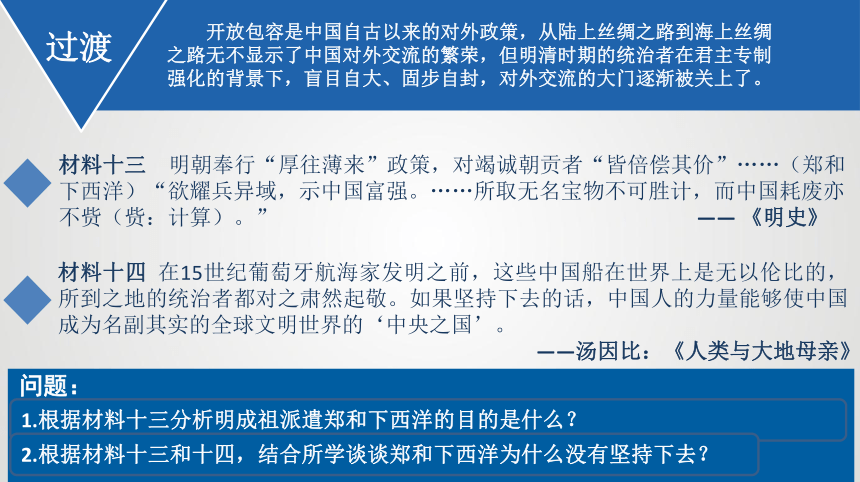 纲要上第四单元 明清中国版图的奠定与面临的挑战 课件（34张PPT）