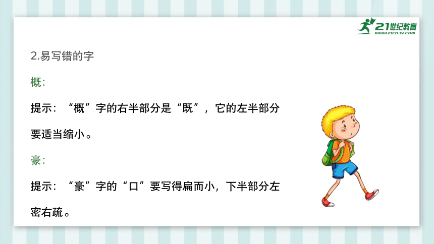 部编版四年级语文上册第六单元知识整理 课件