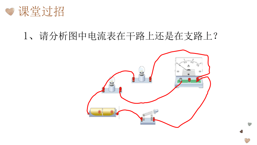 13.4 探究串、并联电路中的电流(共32张PPT)（2024）沪粤版九年级上册