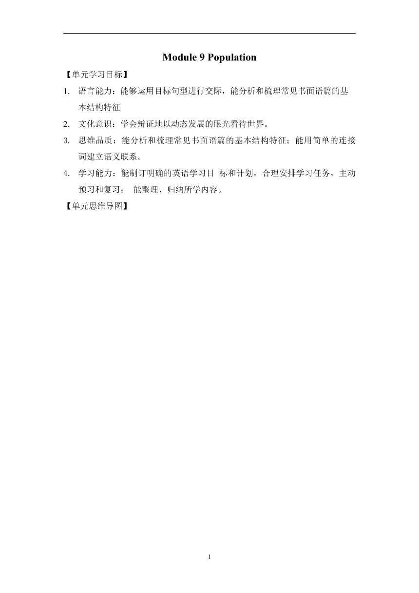 Module 9 Population—2023-2024学年外研版英语八年级上册单元知识链接（含解析）