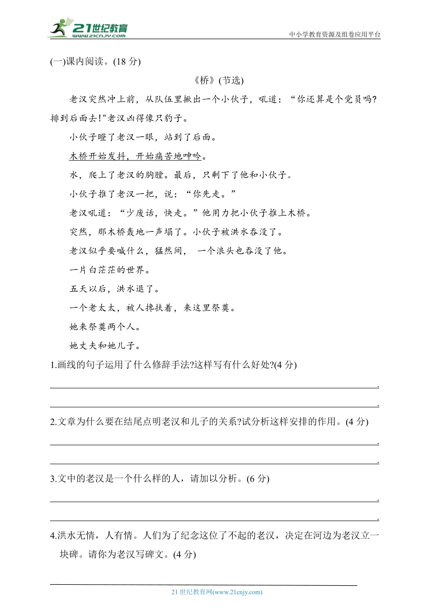 统编版六年级语文上册第四单元素质测评卷A（含答案）