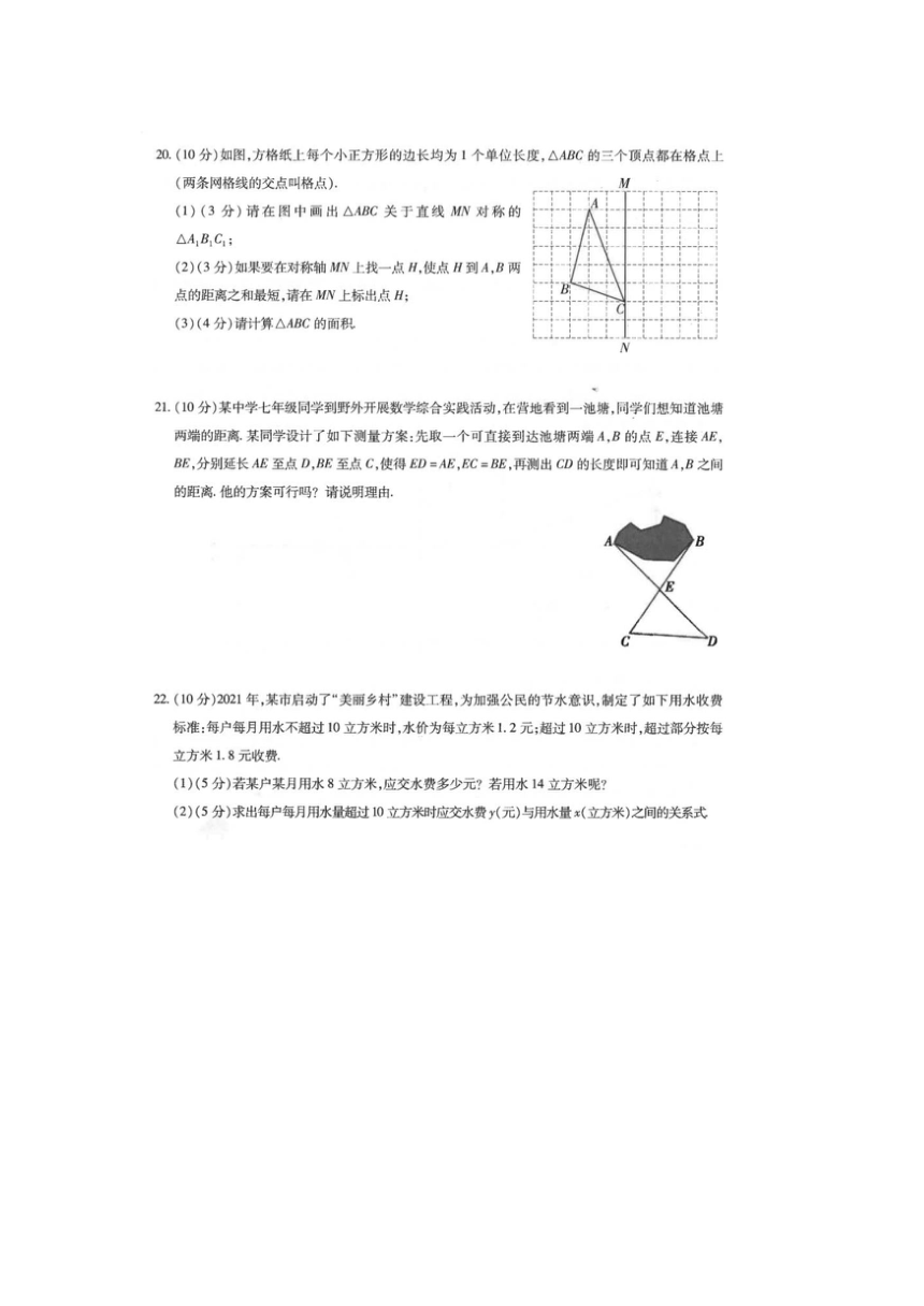 贵州省六盘水市2020-2021学年七年级下学期数学期末试题(图片版含答案)