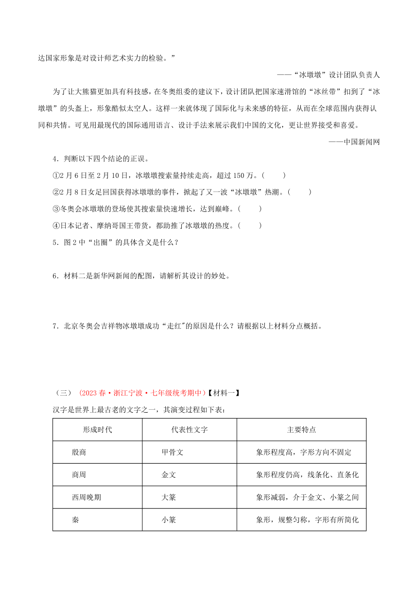 2023-2024学年七年级语文下学期期中专题复习(浙江专用)专题11：非连续性阅读(含解析)