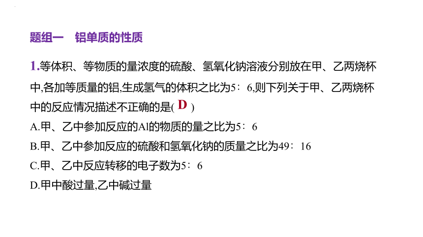 2024届高中化学一轮复习课件：金属材料　金属矿物的开发和利用(共46张PPT)