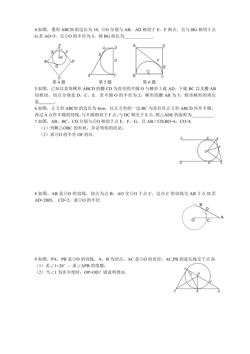 2023—2024学年苏科版数学九年级上册2.5.直线与圆的位置关系（4）导学案（无答案）