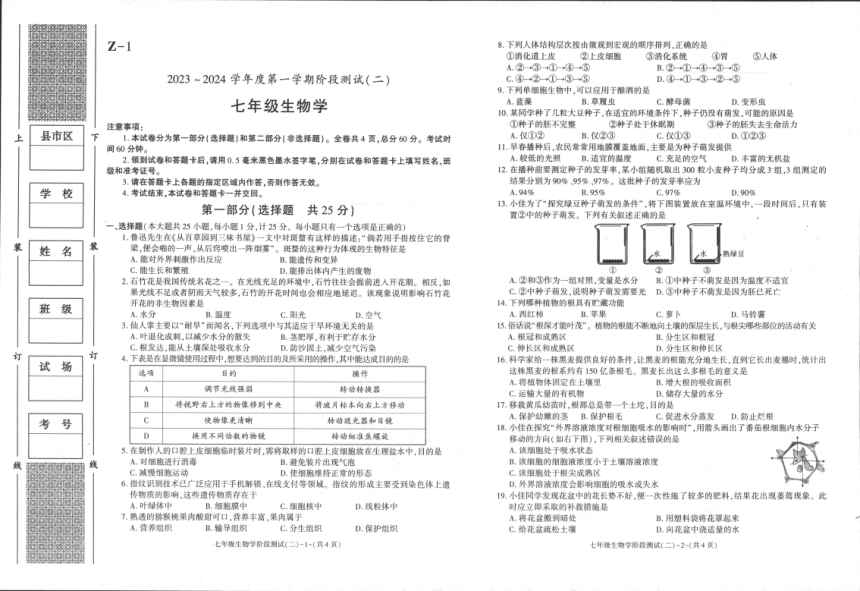 陕西省汉中市部分学校联考2023-2024学年七年级上学期12月月考生物试题 （pdf版 含答案）