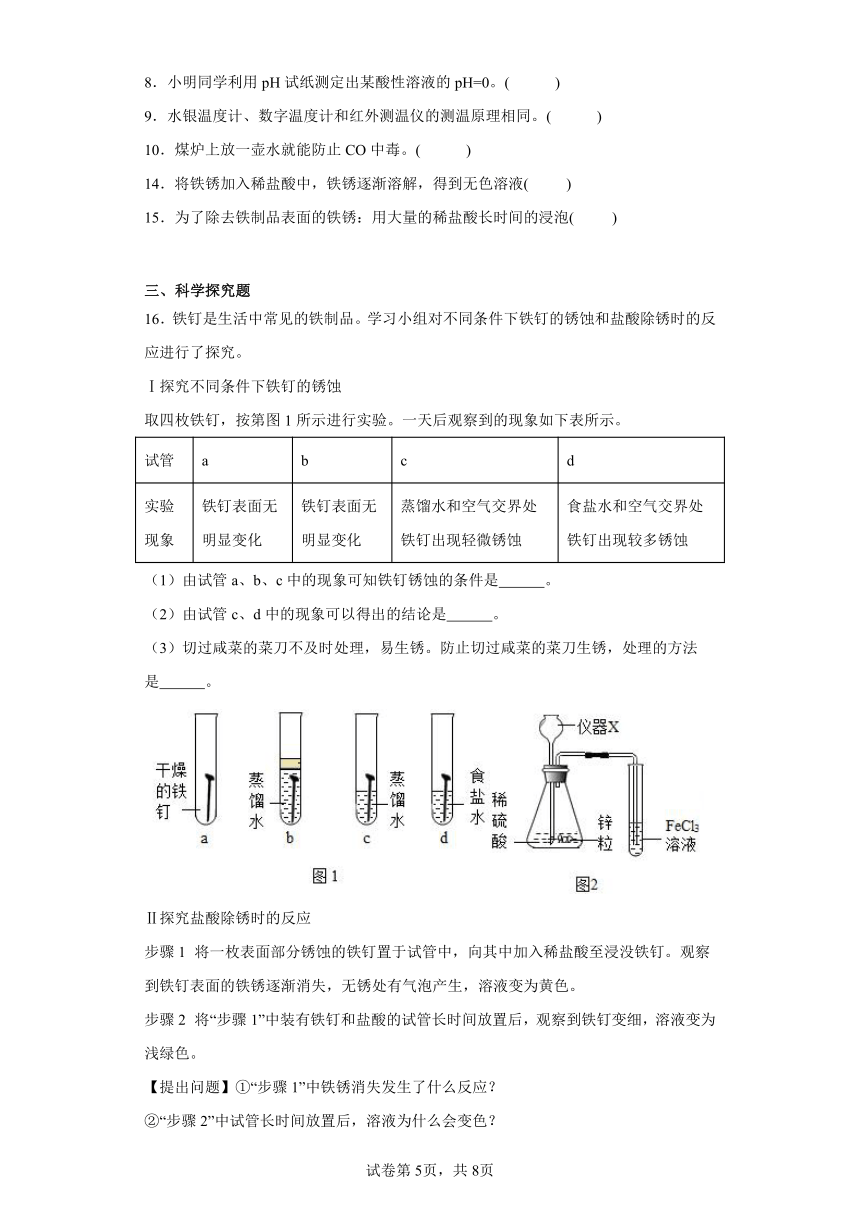 第七章基础实验8酸与碱的化学性质同步练习（含解析） 沪教版（全国）初中化学九年级下册