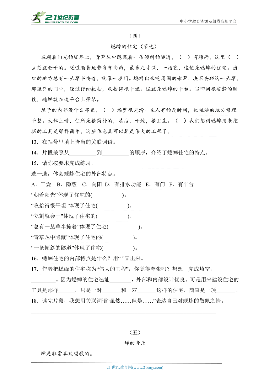 统编版四年级语文上册第三单元《阅读理解》复习练习题（含答案）