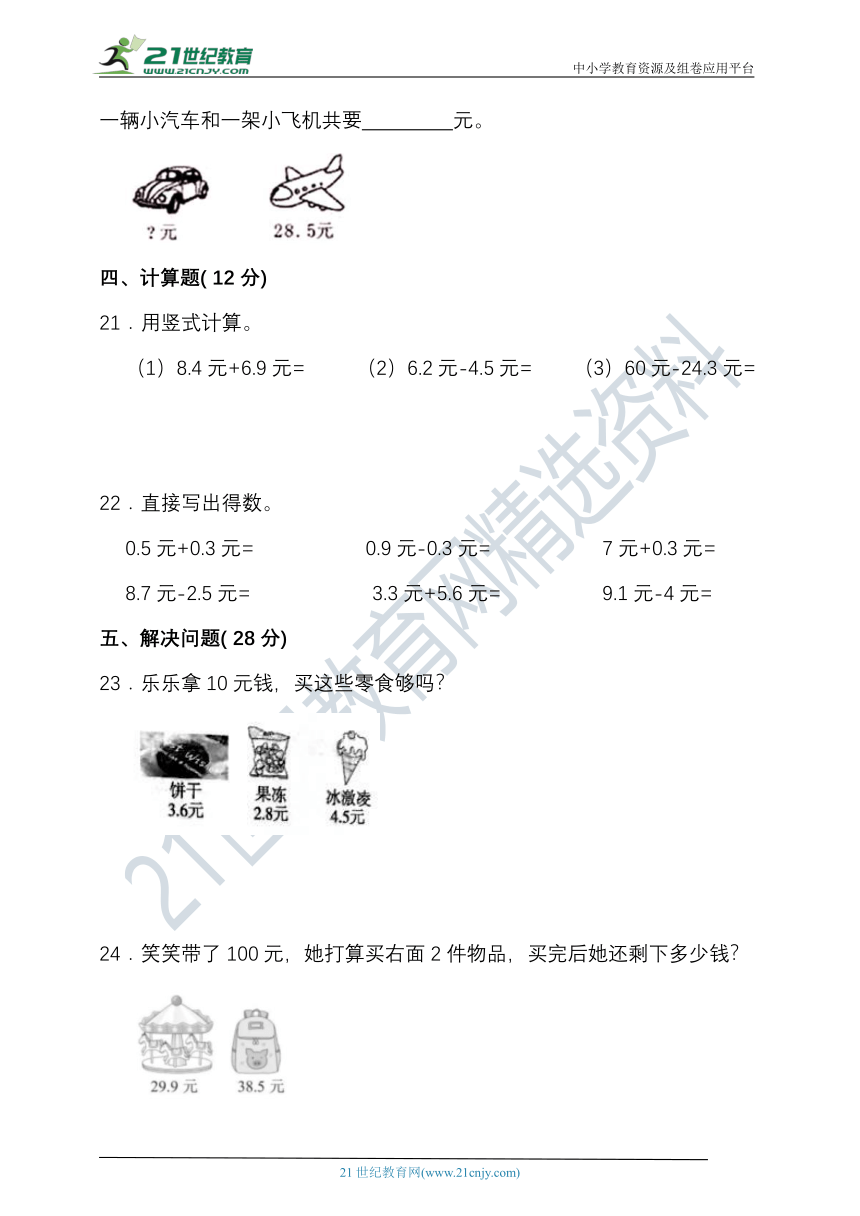 北师大版三年级数学上册第八单元认识小数单元检测（含答案）