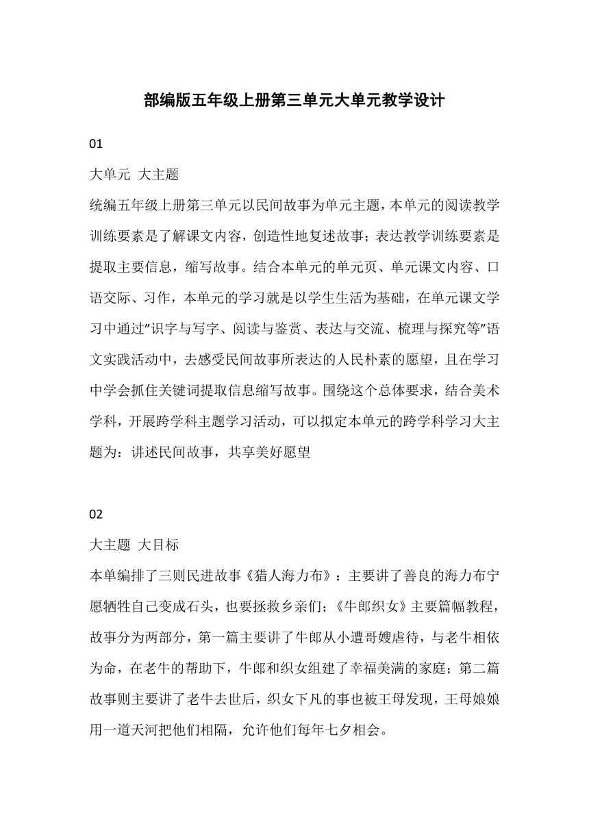 部编版五年级上册第三单元大单元教学设计