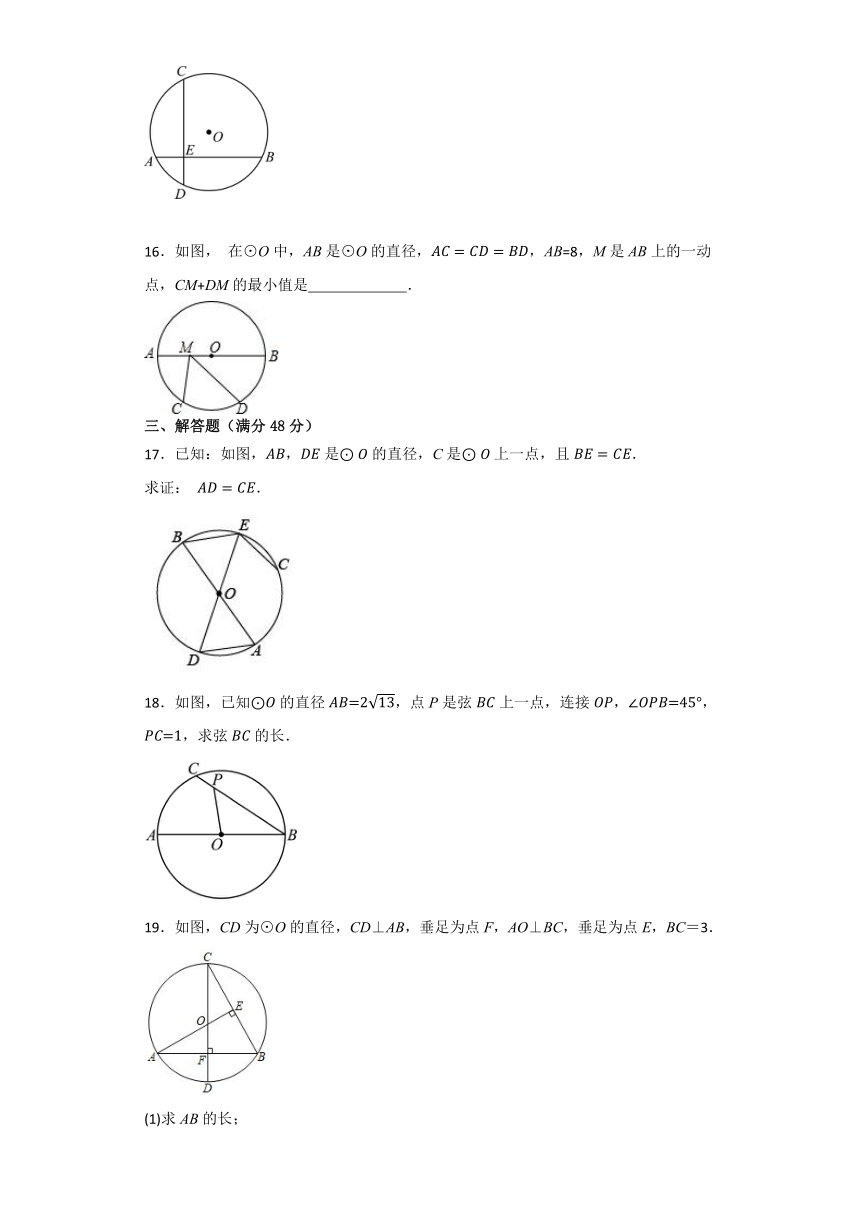 2023—2024学年苏科版数学九年级上册2.2圆的对称性 同步达标测试题（含解析）