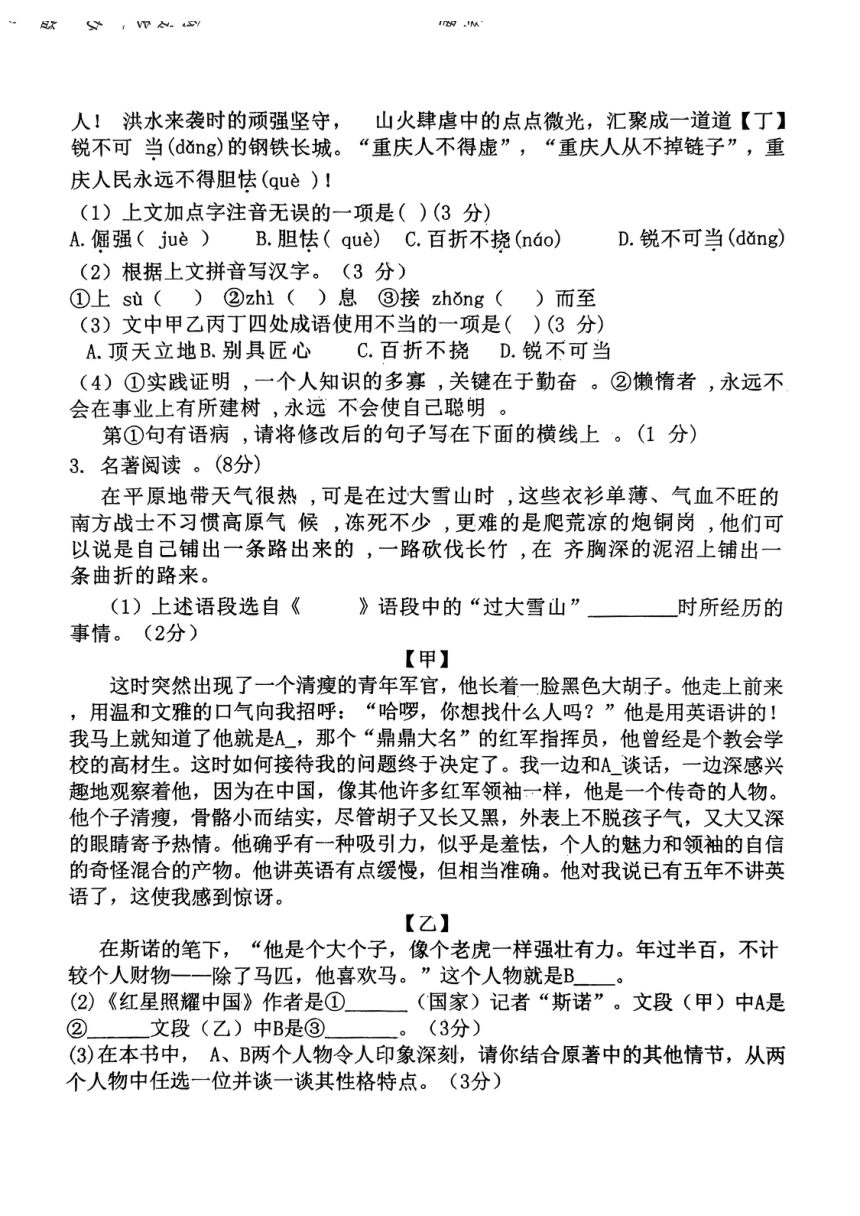 福建省龙岩市第五中学2023-2024学年八年级上学期暑假托管质量监测语文试题（pdf版无答案）