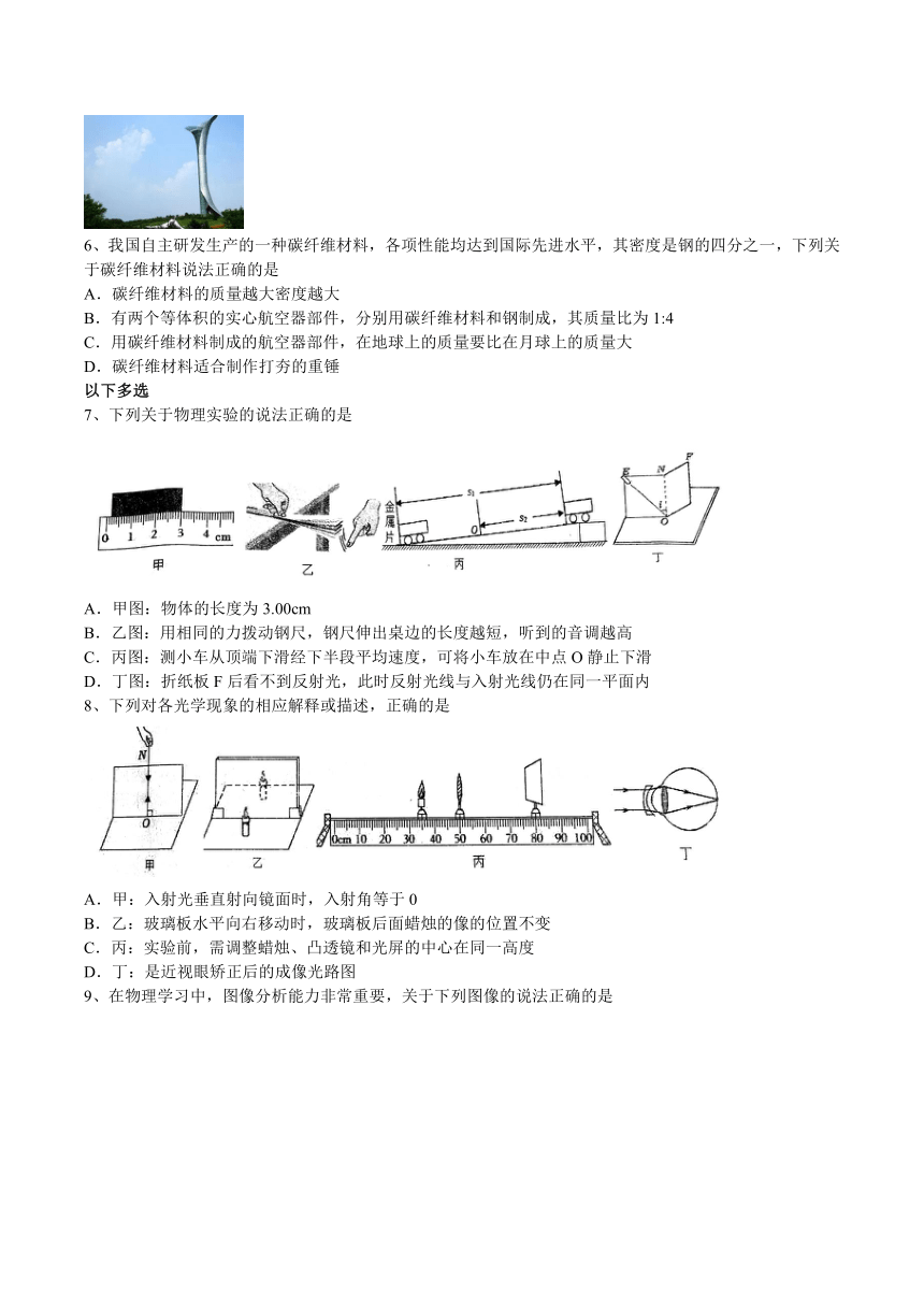 2023-2024辽宁沈阳市皇姑区八上期末物理考试（含答案）