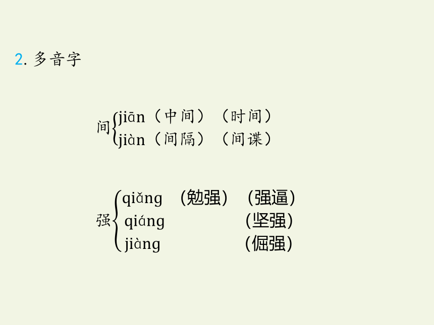 统编版五年级上册第二单元复习课件(共18张PPT)