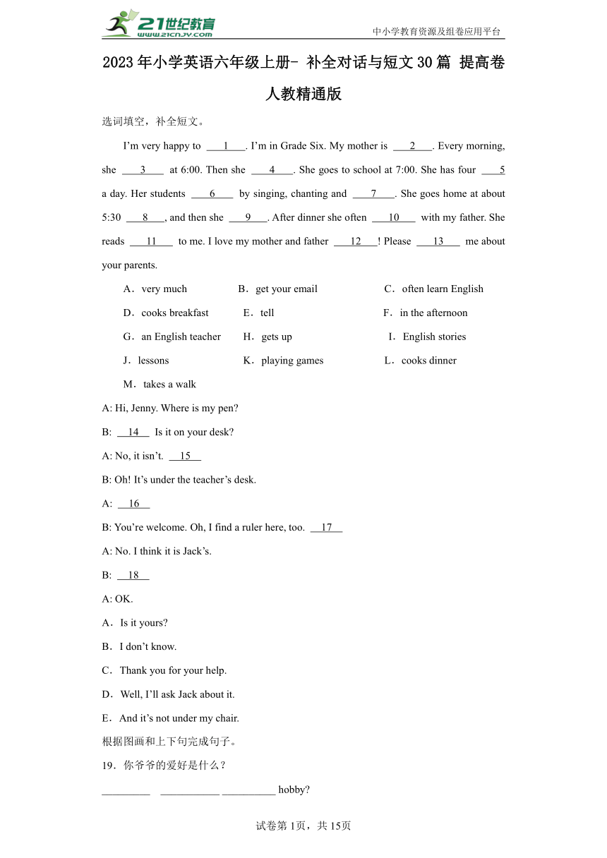 2023年小学英语六年级上册- 补全对话与短文30篇 提高卷 人教精通版（含答案）