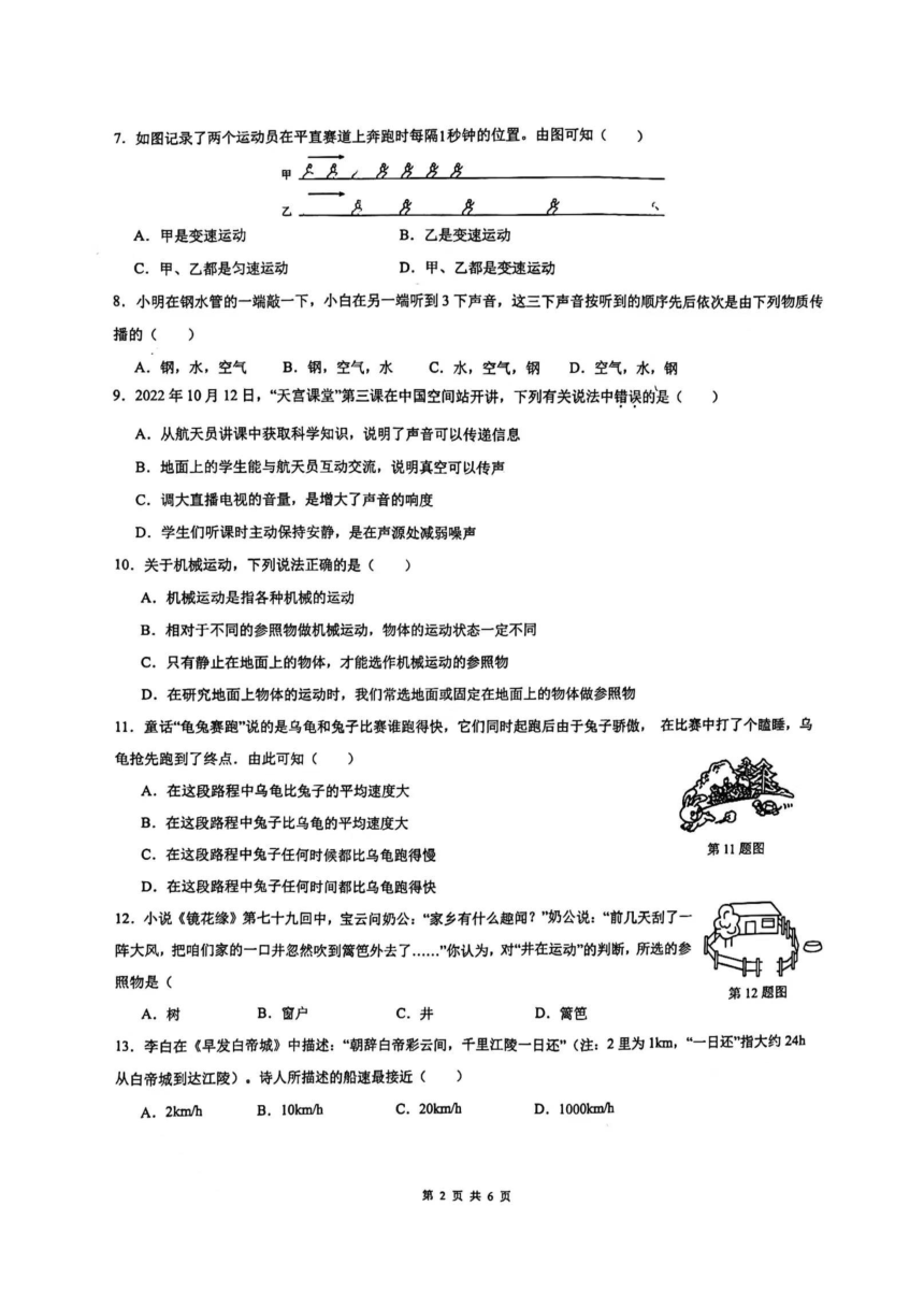 广西南宁市第四十七中学2023-2024学年八年级上学期第一次知识竞赛物理试卷（PDF版无答案）