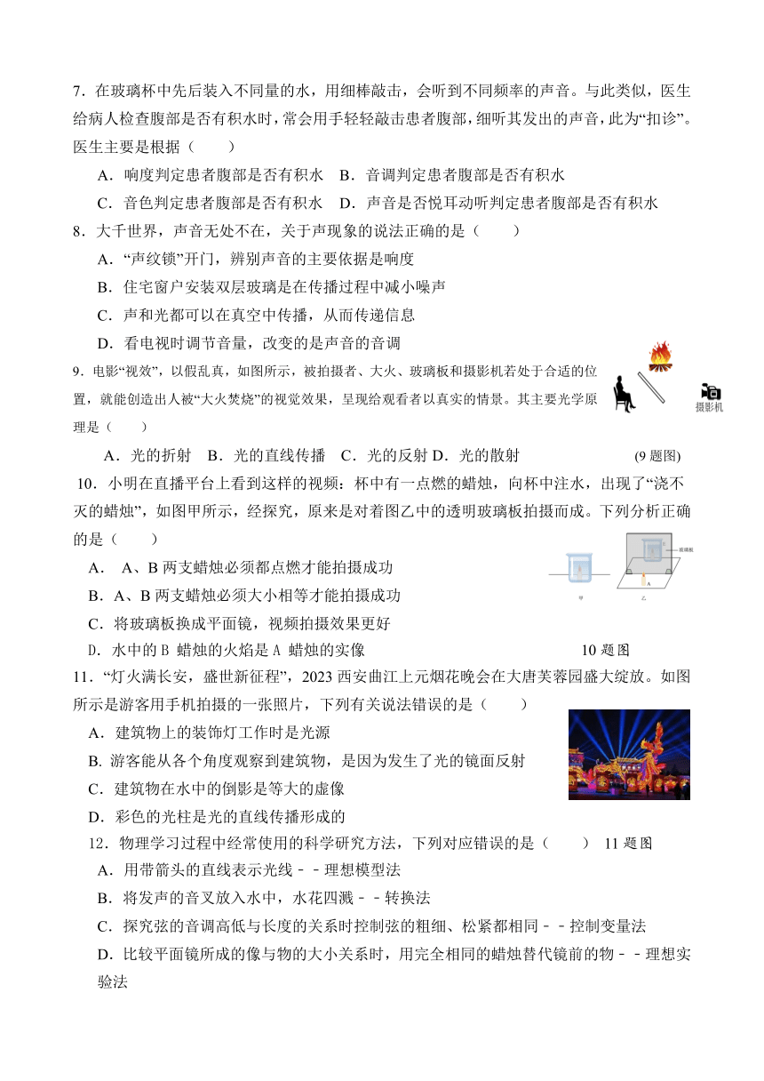 福建省永春第二中学2023-2024学年八年级上学期10月月考物理试题（无答案）