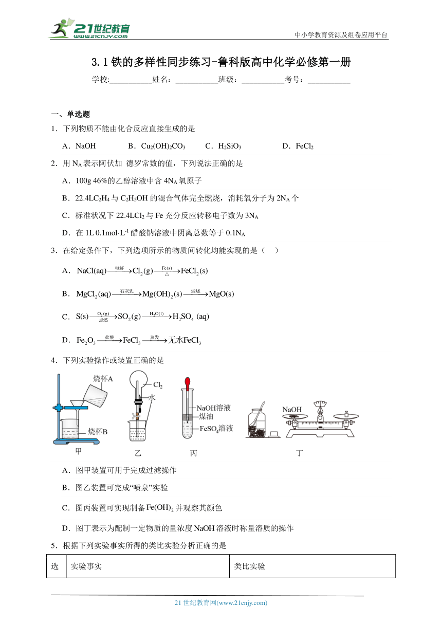 鲁科版 高中化学 必修第一册 3.1铁的多样性同步练习（含答案）