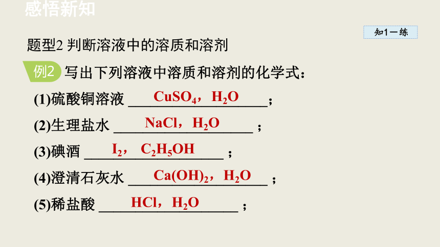 初中化学科粤版九年级下册7.1 溶解与乳化   课件(共42张PPT)