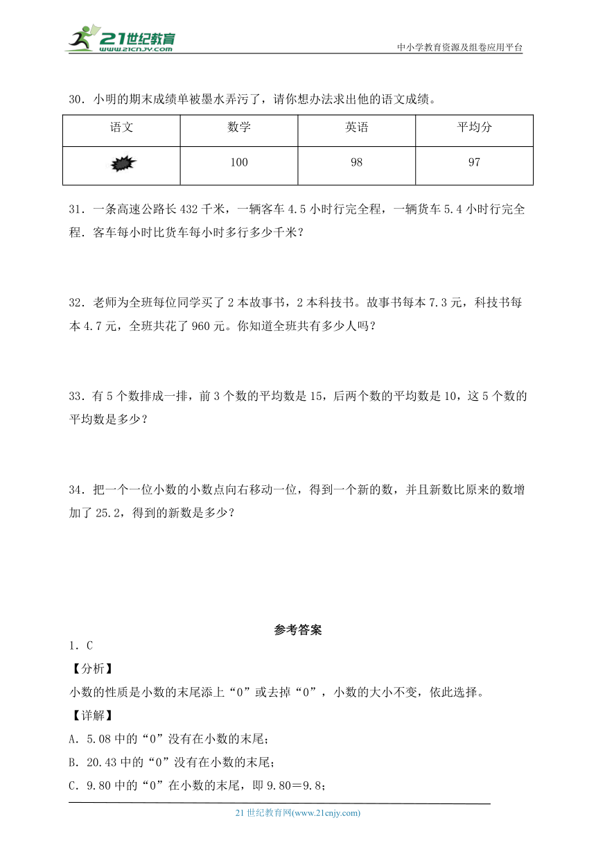 青岛版（五年制）数学四年级上册期末训练试卷（含答案）