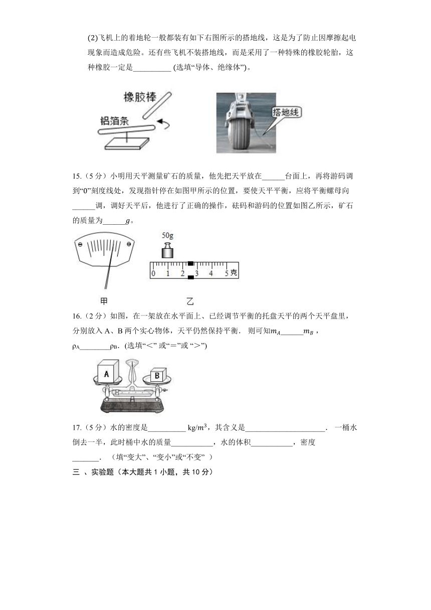 初中物理沪教版九年级上册《6.1 密度》同步练习（含解析）