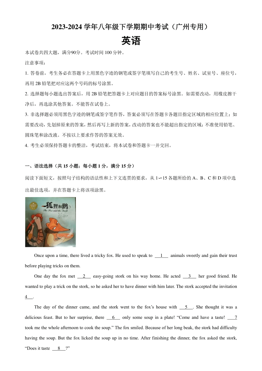 八年级下学期期中考试（广州卷）（含解析）2023-2024学年八年级英语下册单元重难点易错题精练（牛津深圳版）