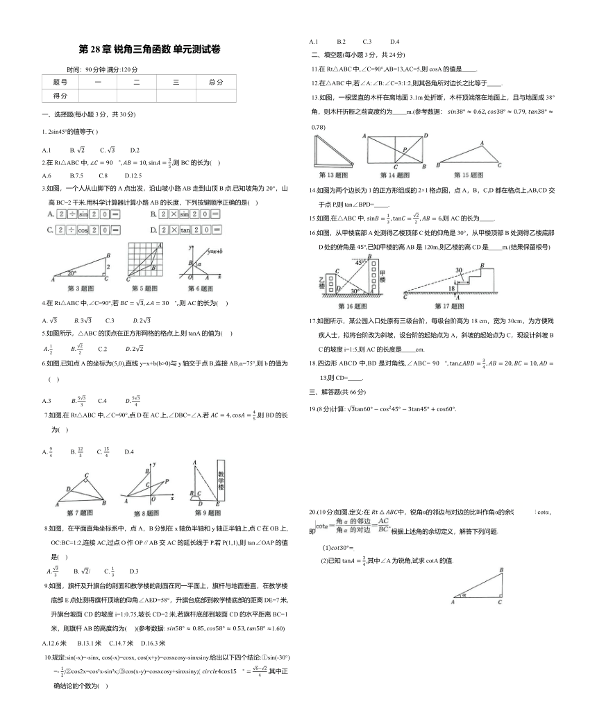 第28章 锐角三角函数 单元测试卷（无答案）2022-2023学年人教版九年级数学下册