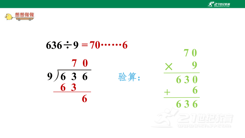 苏教版小数三上第四单元4.10 教材练习课件