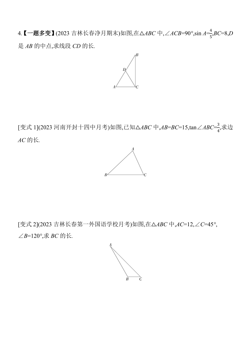 华东师大版数学九年级上册24.4 解直角三角形 素养提升练（含解析）