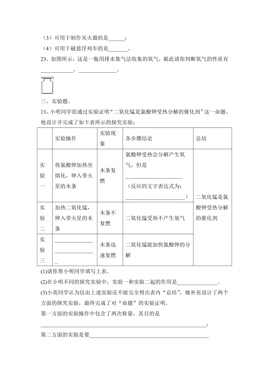 2023—2024学年人教化学九年级上册第二单元 我们周围的空气 同步练习题(含答案)