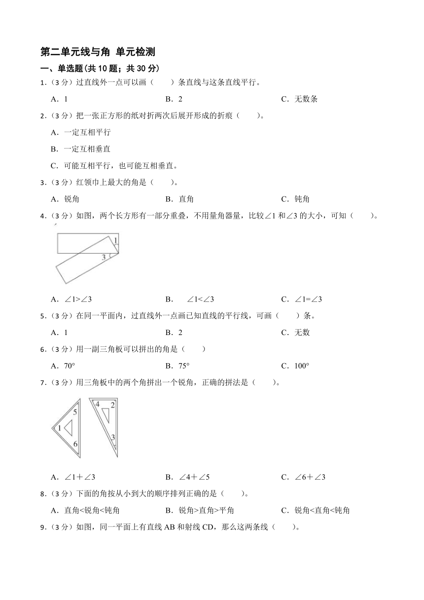 第二单元线与角 （单元测试） -四年级上册数学北师大版（无答案）