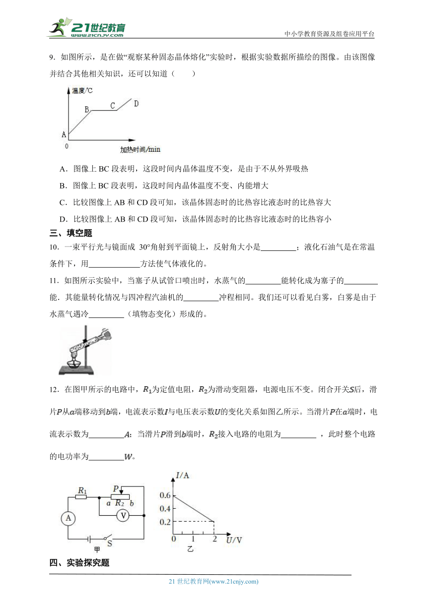 沪科版物理2023年秋期九年级期中试题3（有解析）