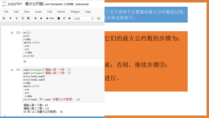 3.1体验计算机解决问题的过程  课件(共43张PPT)　-2022—2023学年高中信息技术粤教版（2019）必修1