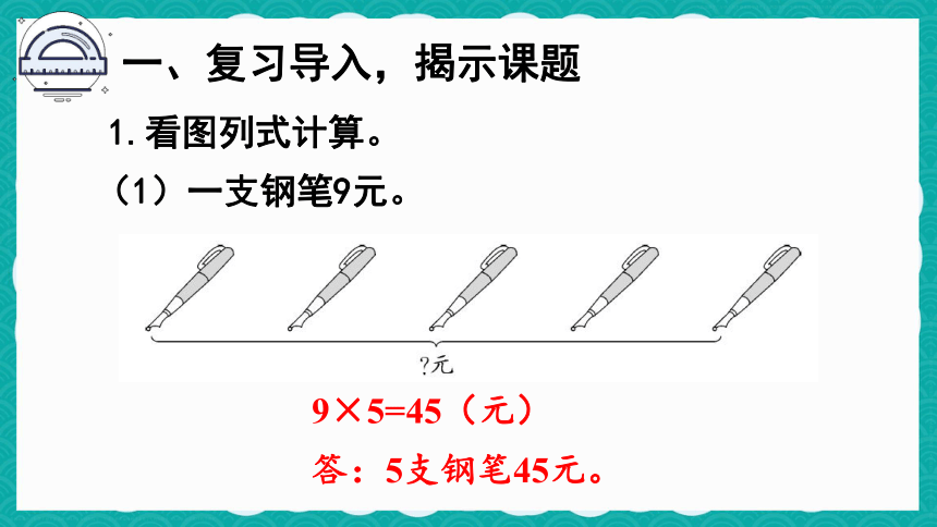 人教数学二年级上册6.4 解决问题 课件（共26张PPT）