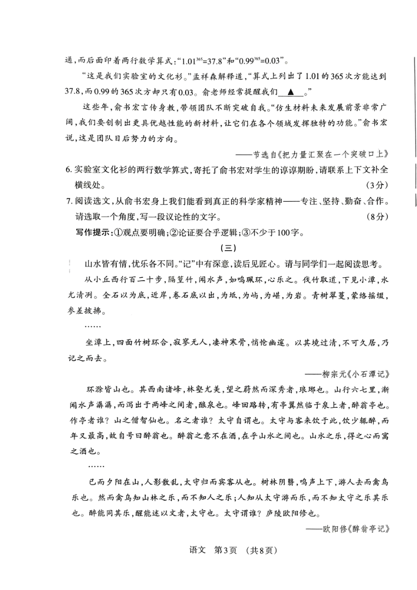 2024年山西省临汾市洪洞县中考二模语文试题（图片版，无答案）