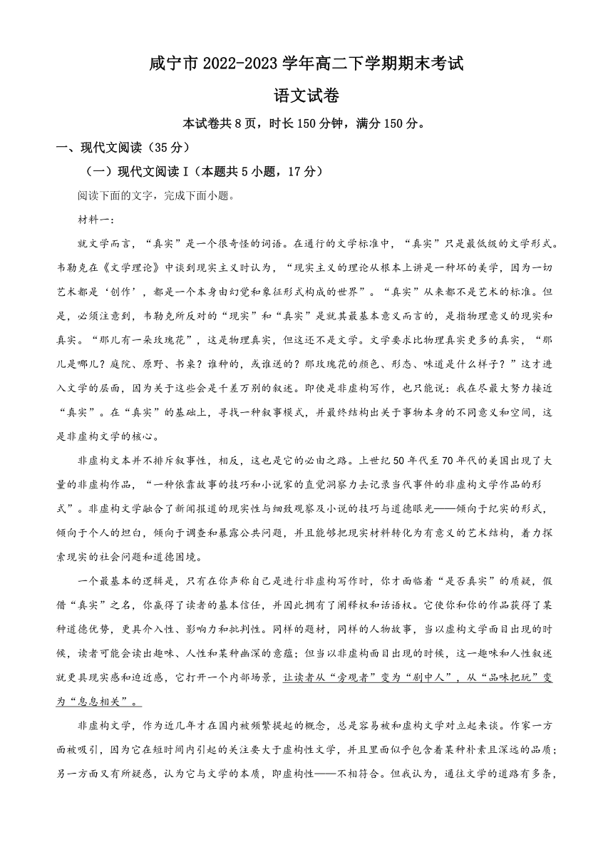 湖北省咸宁市2022-2023学年高二下学期期末考试语文试题（解析版）