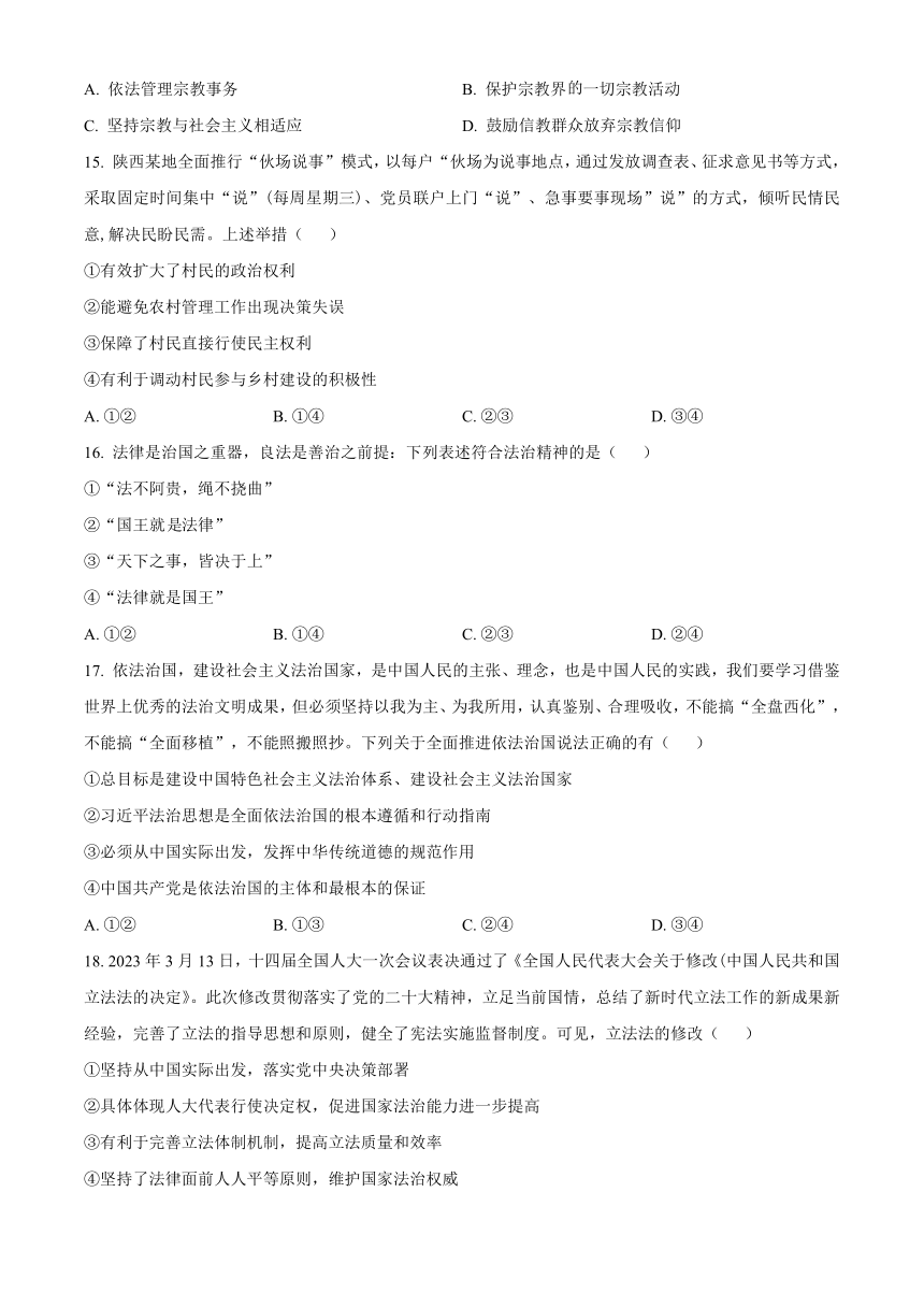 湖南省长沙市德成学校2022-2023学年高一下学期期末考试思想政治试题（解析版）