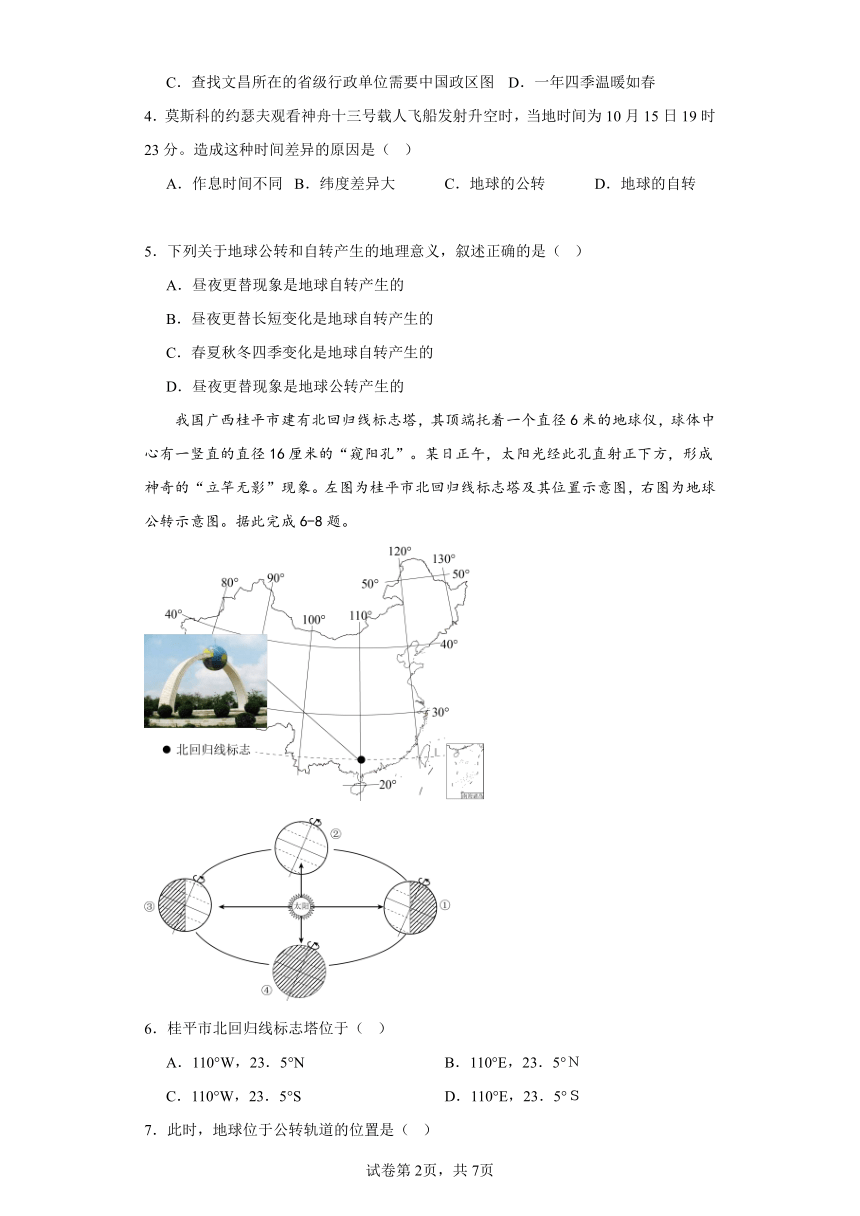 1.1地球的自转与公转同步练习（含答案）中图版地理八年级上册