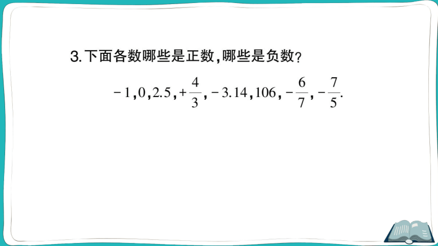 【同步作业】人教版七(上)1.1 正数和负数 (课件版)