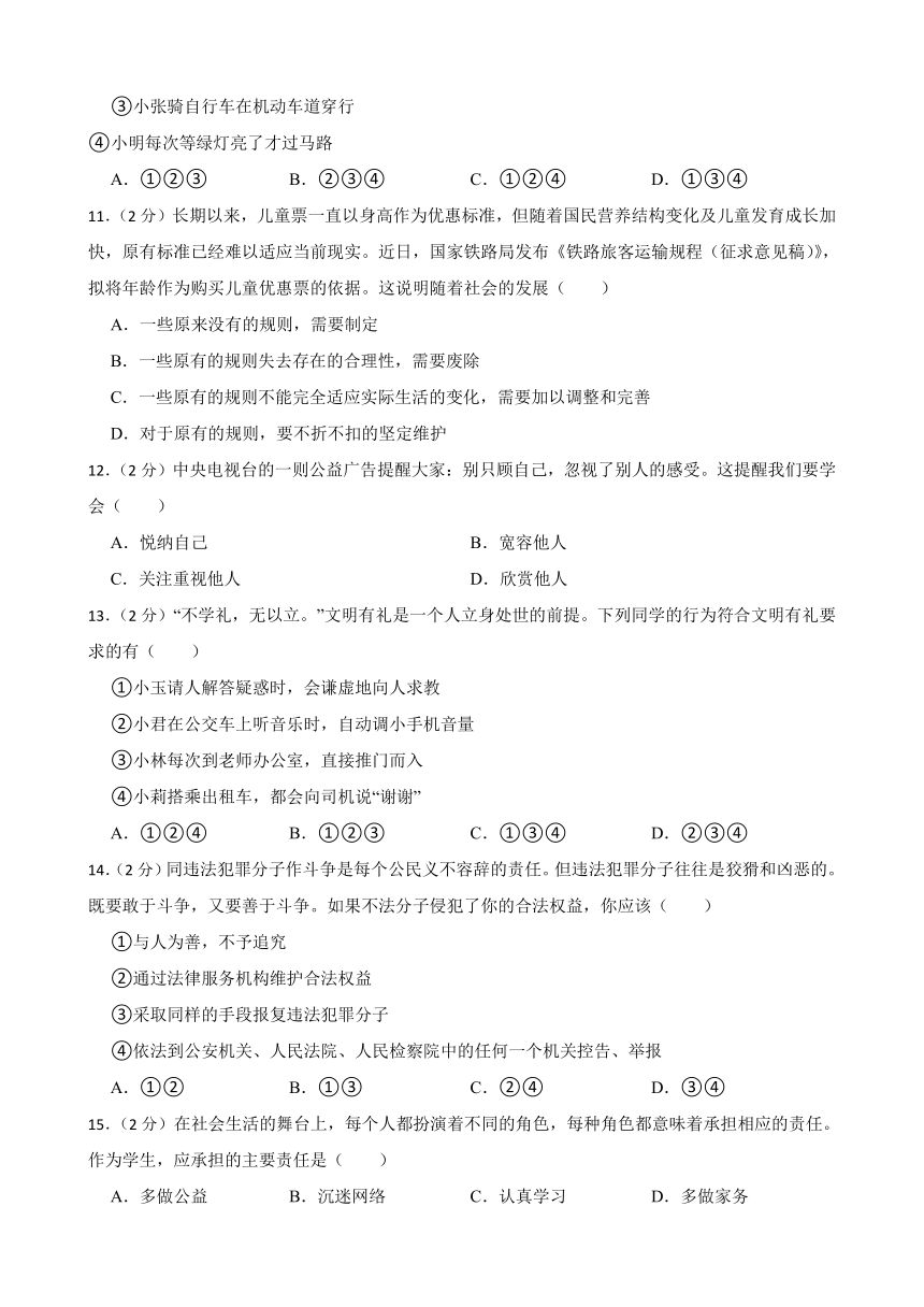 甘肃省武威市凉州区西营片联考2023-2024学年八年级上学期1月期末道德与法治试题（含答案）