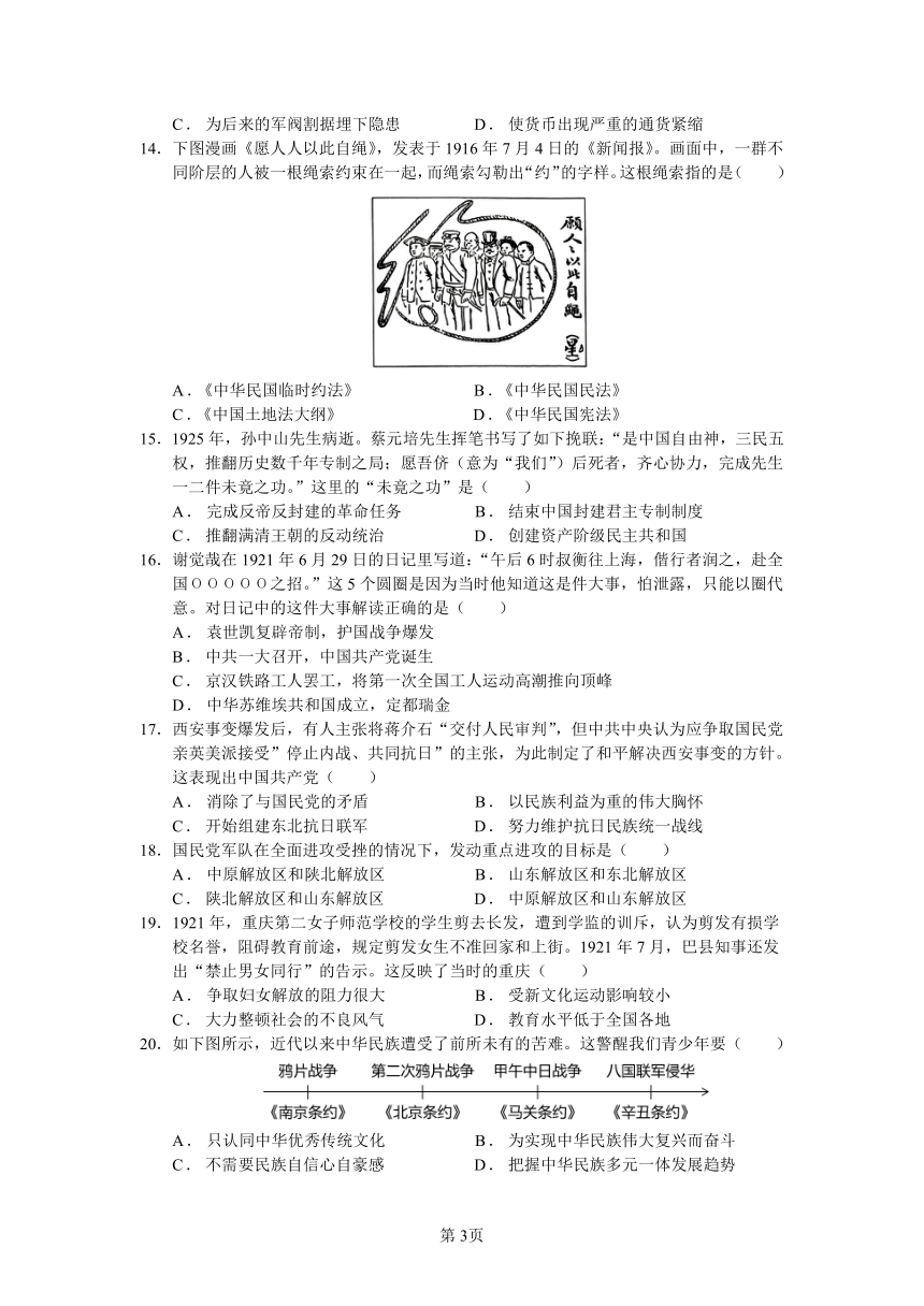 广东省德庆县德庆中学2024届毕业生3月月考历史试卷（含解析）