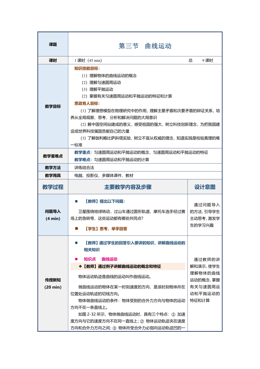 2.3曲线运动（教案）-中职《物理（上册）》（上海交通大学出版社）