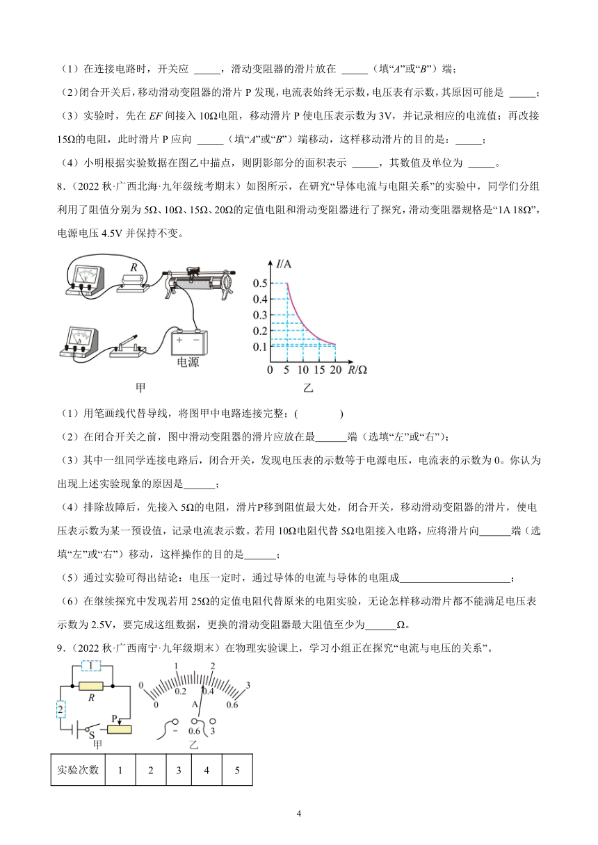 17.1 电流与电压和电阻的关系 同步练习（含解析） 2022－2023学年上学期广西各地九年级物理期末试题选编